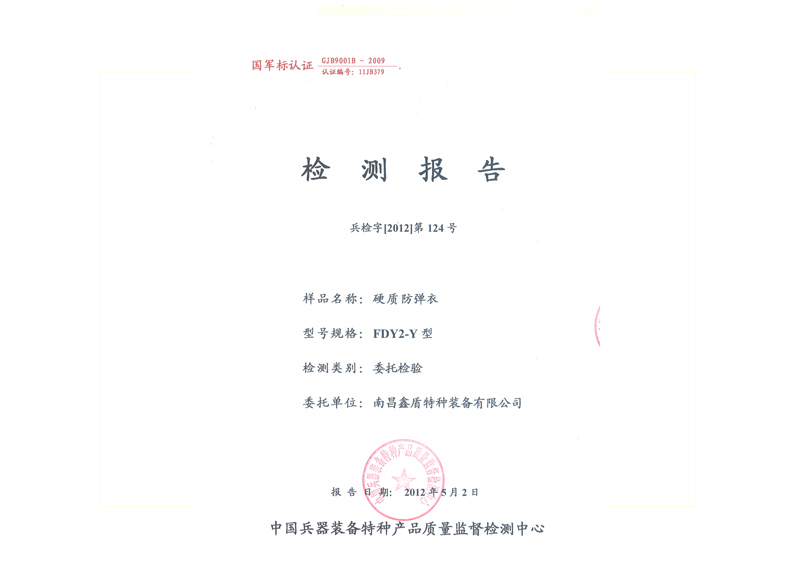 硬质防弹衣